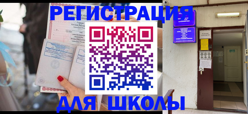 прописка ребенка в Боровичах