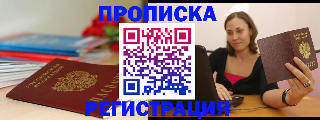 временная регистрация купить в Боровичах