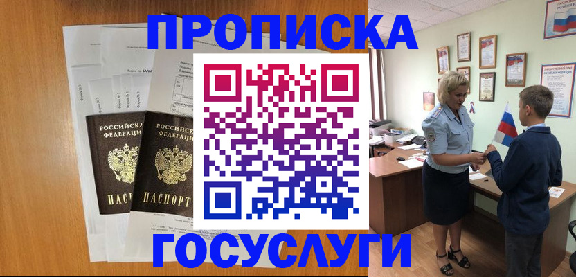 временная регистрация госуслуги в Боровичах