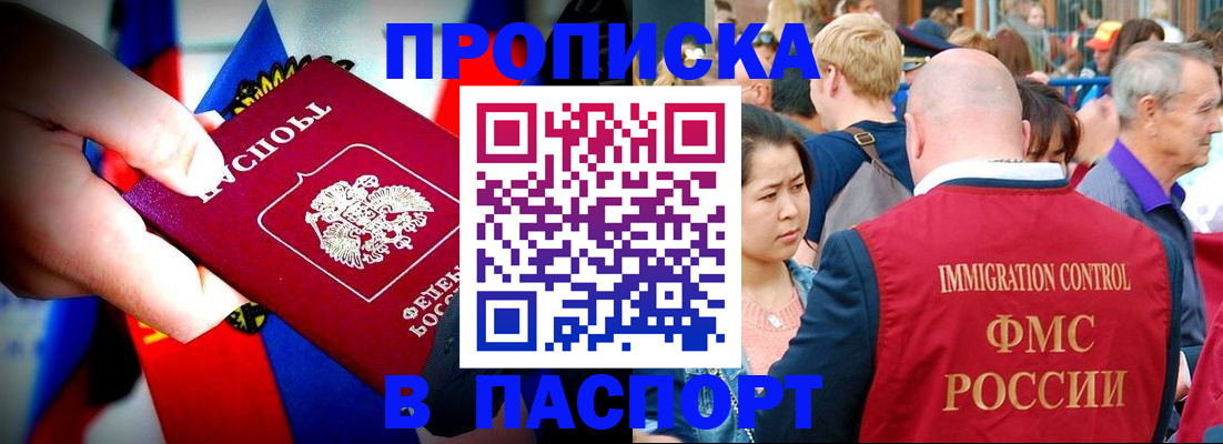 временная регистрация в Боровичах