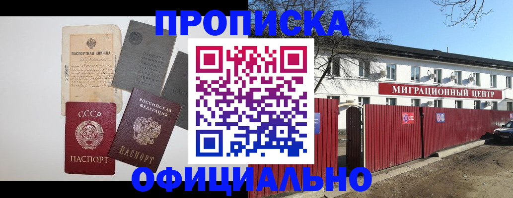 прописка паспорт в Боровичах